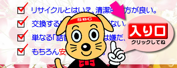 ���T�C�N���g�i�[